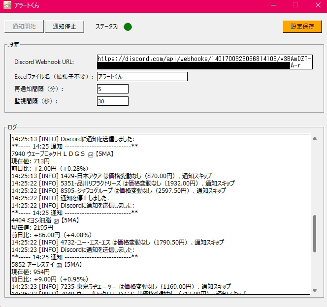 アラートくん実行画面例