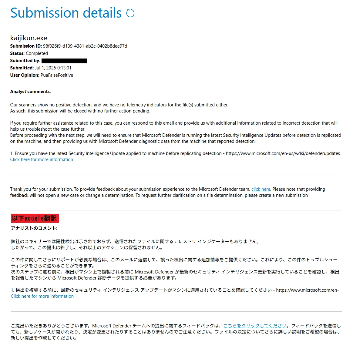 Microsoft Defender安全の説明画像