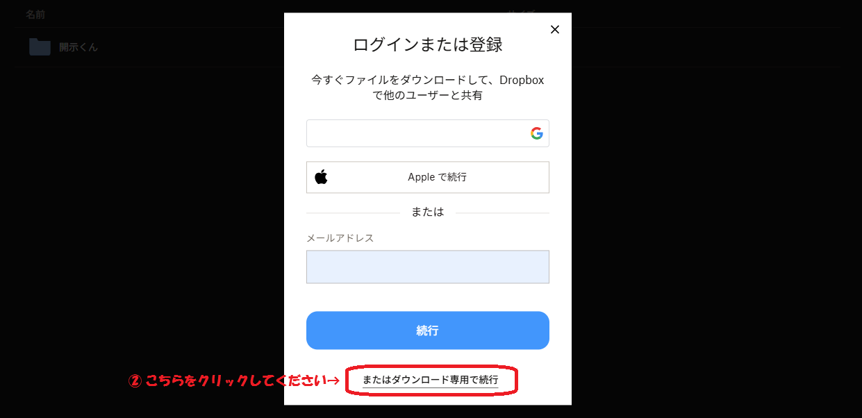dropboxスクリーンショット2