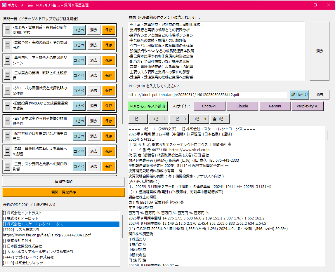 教えて！AIさんの実行画面