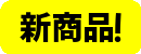 数量限定